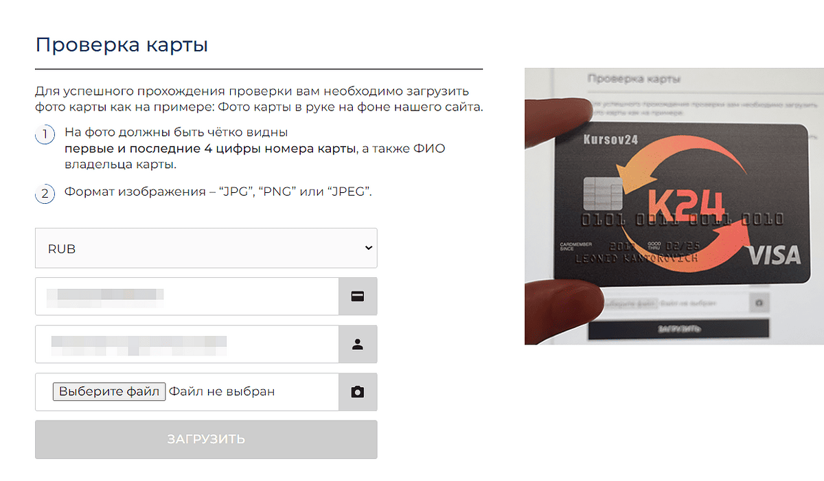 Верификация карты в kursov24.org