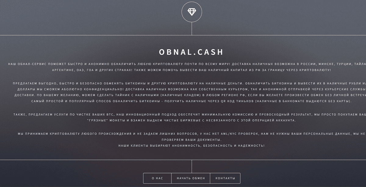 Главная страница сайта obnal.cash