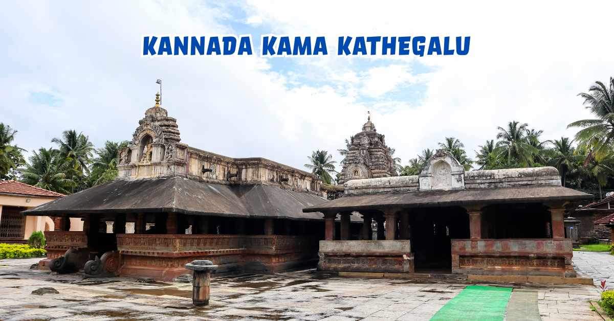 Kannada Kama Kathegalu